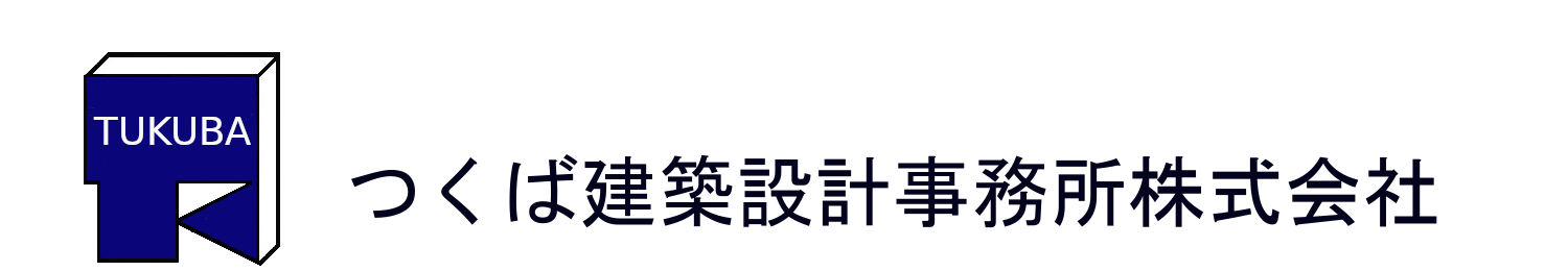 つくば建築設計事務所株式会社